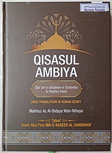 Qasas ul Anbiya (Urdu Translation in Roman Script)